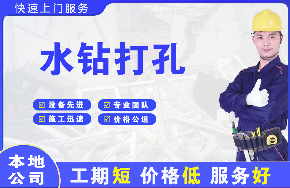 西盟水钻打孔