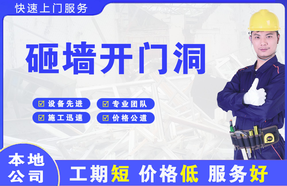 西盟砸墙开门洞