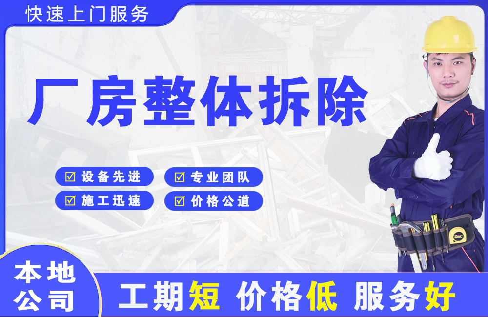西盟厂房整体拆除